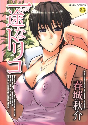 [Shunjou Shuusuke] Precious Only (Ichizu na Toriko) [Russian] [TAboO] cover