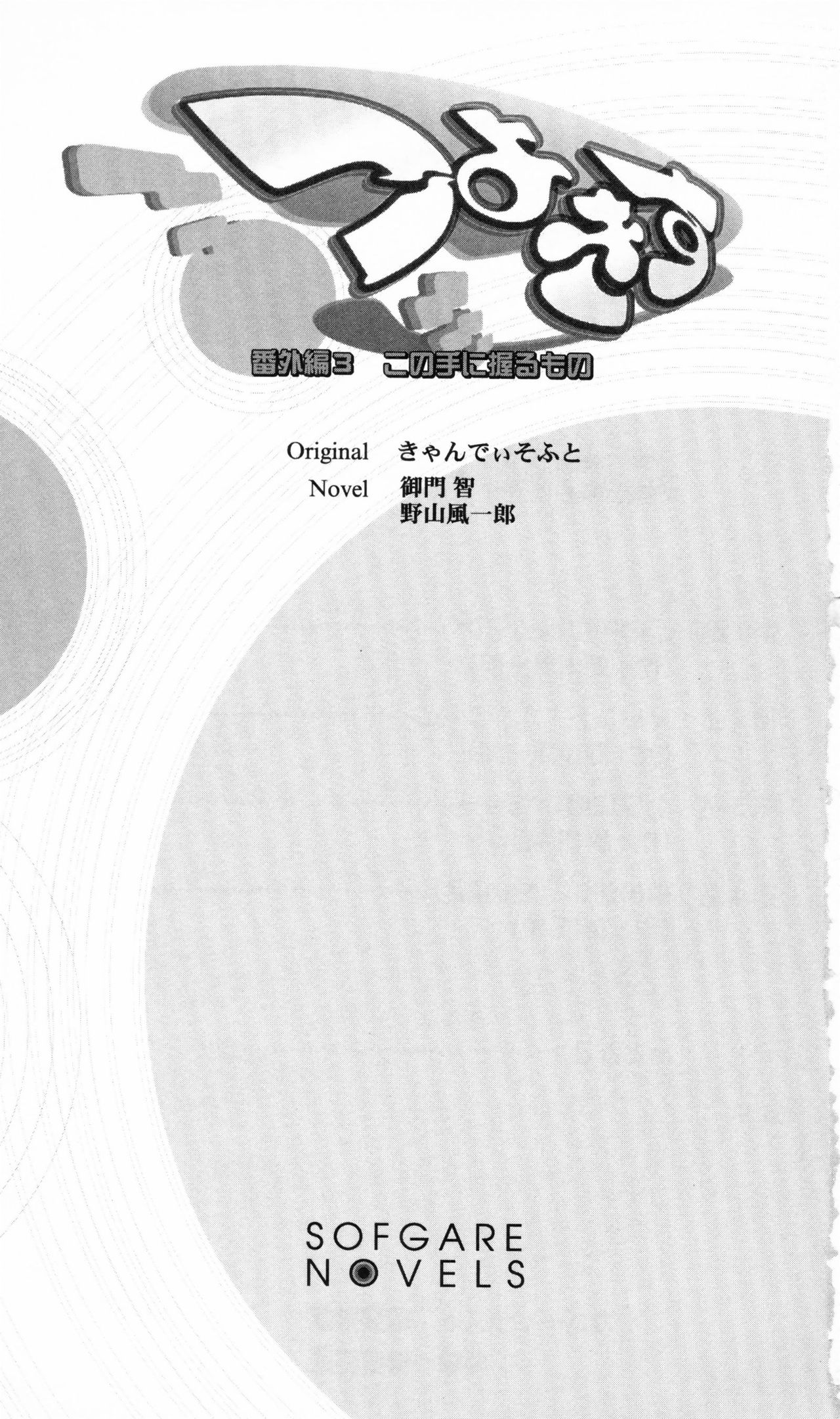 Tsuyokiss Bangaihen 3 - Kono Te ni Nigiru Mono page 11 full