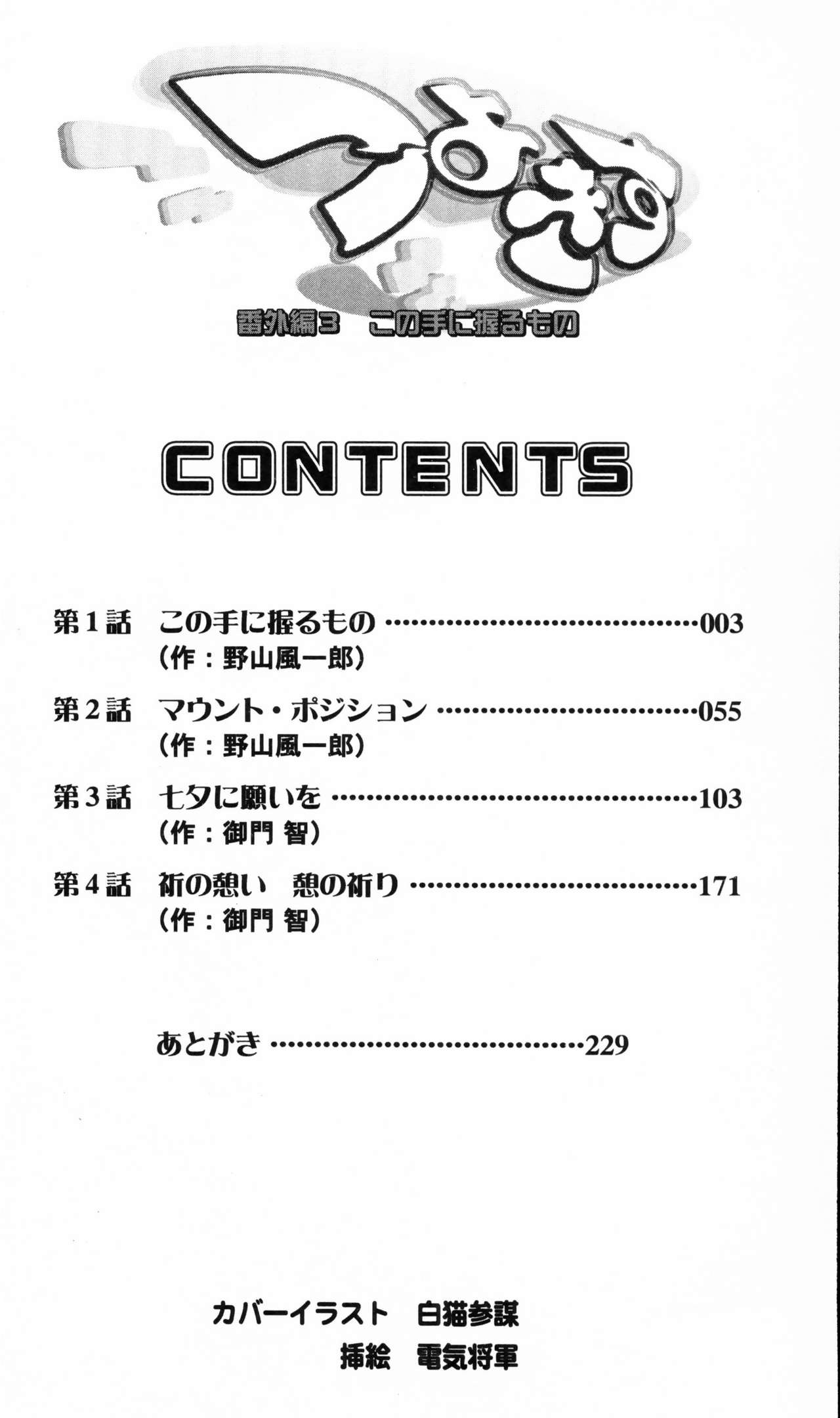Tsuyokiss Bangaihen 3 - Kono Te ni Nigiru Mono page 12 full