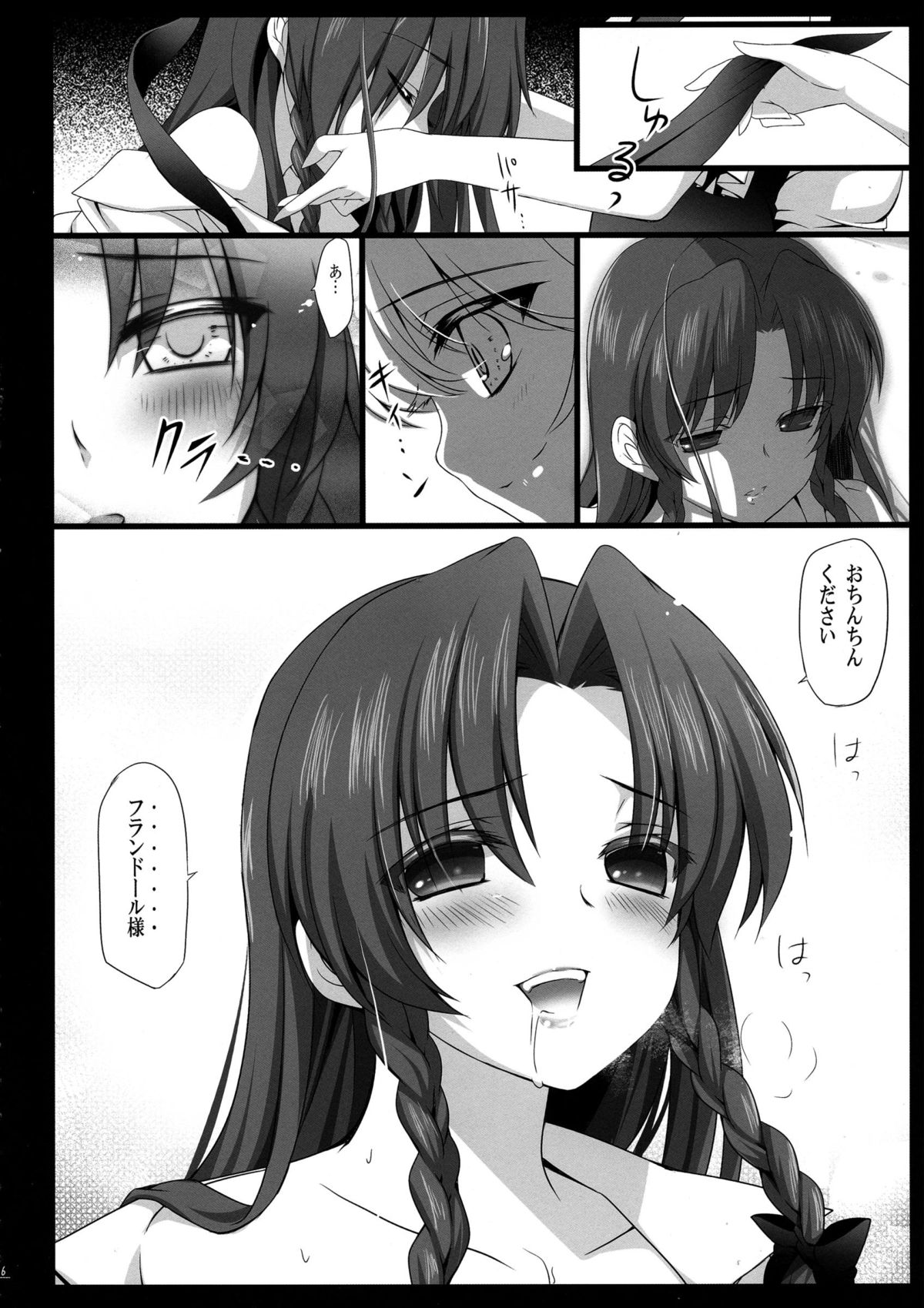 Meiling ga Ochite shimau Hanashi F ~Flandre Route~ page 8 full