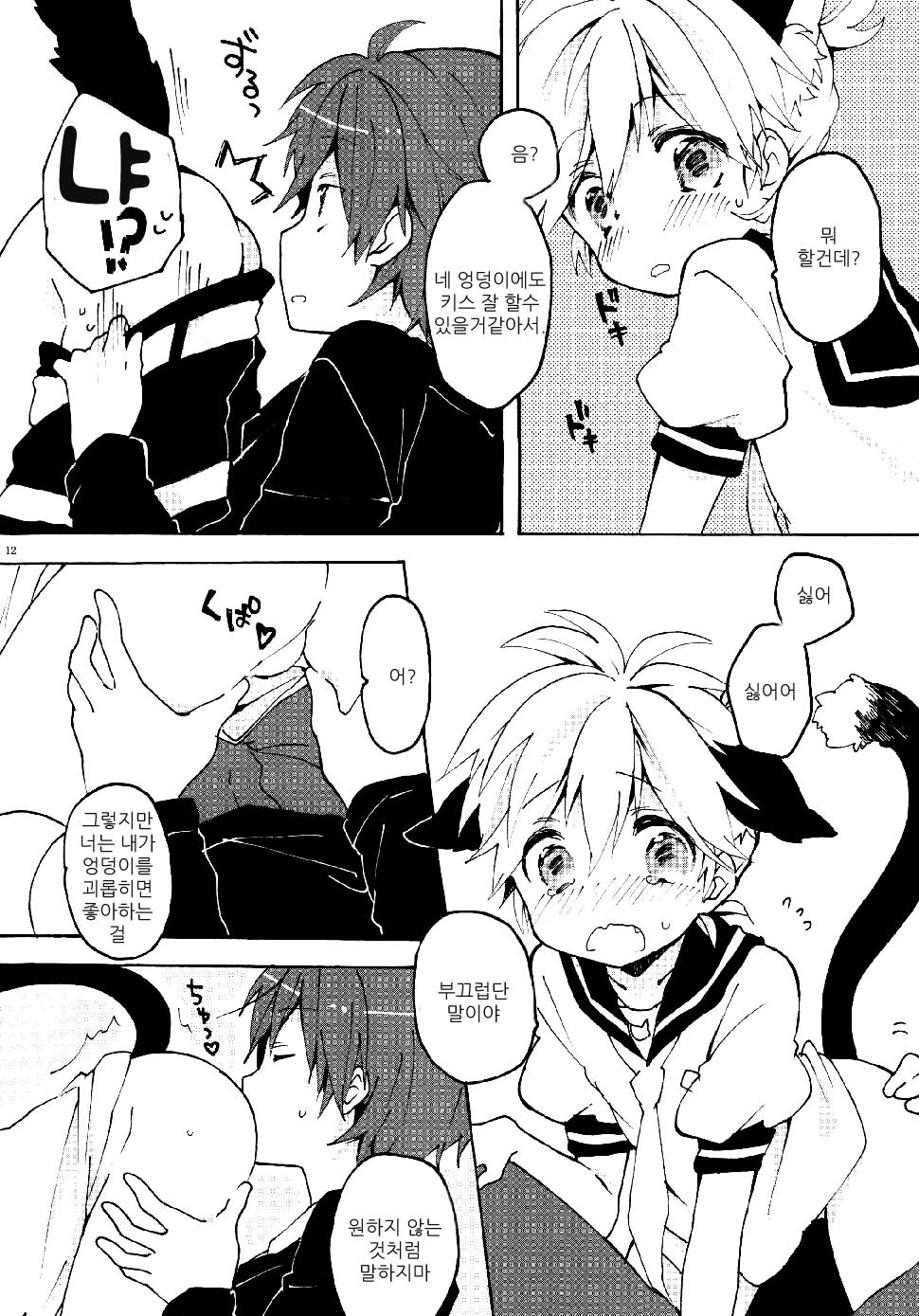 Nuko Len-kyun to Nuko Nuko suru Hon. | Kitty Kitty Bang Bang with Catboy Len page 11 full