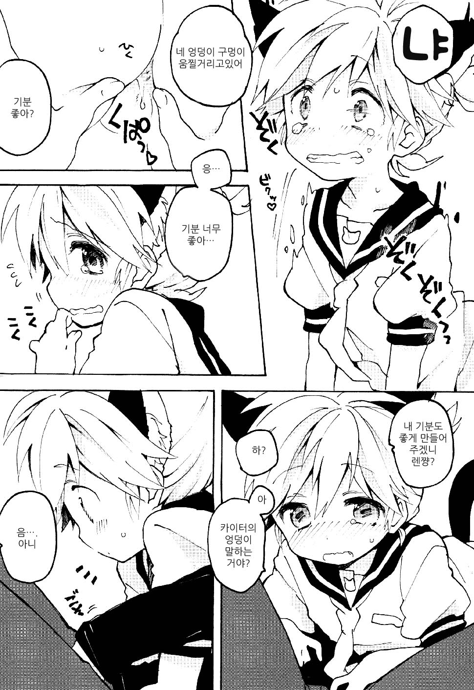 Nuko Len-kyun to Nuko Nuko suru Hon. | Kitty Kitty Bang Bang with Catboy Len page 12 full