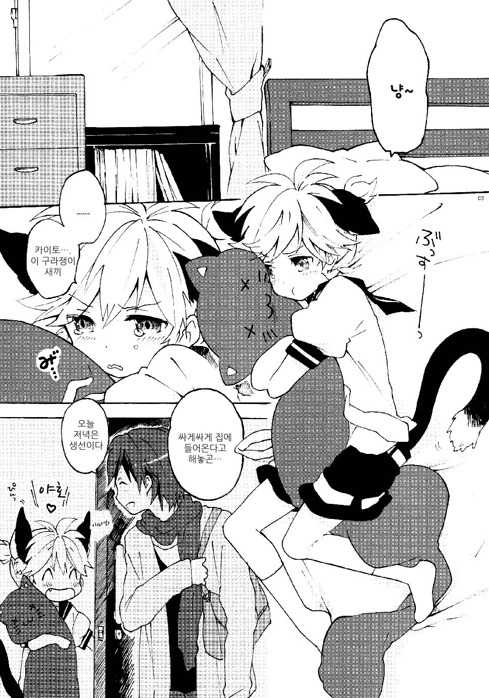 Nuko Len-kyun to Nuko Nuko suru Hon. | Kitty Kitty Bang Bang with Catboy Len page 2 full