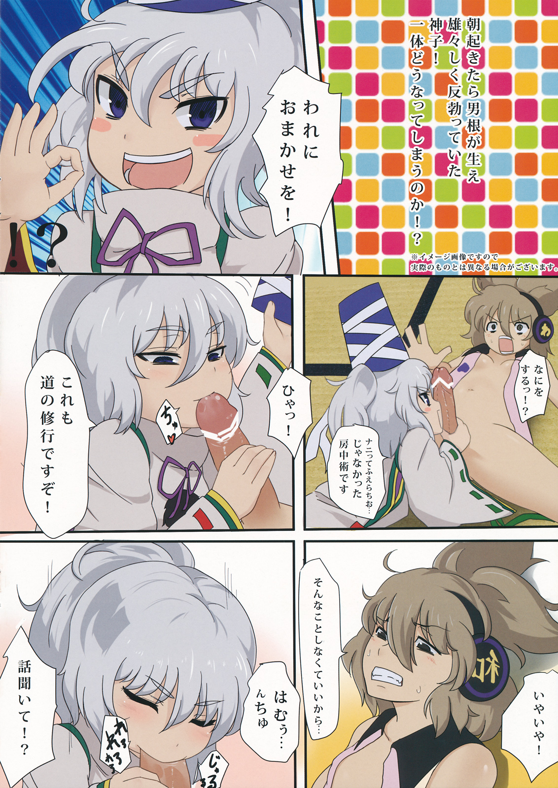 Mikotonori o Ukete wa Kanarazu Kunage! page 10 full