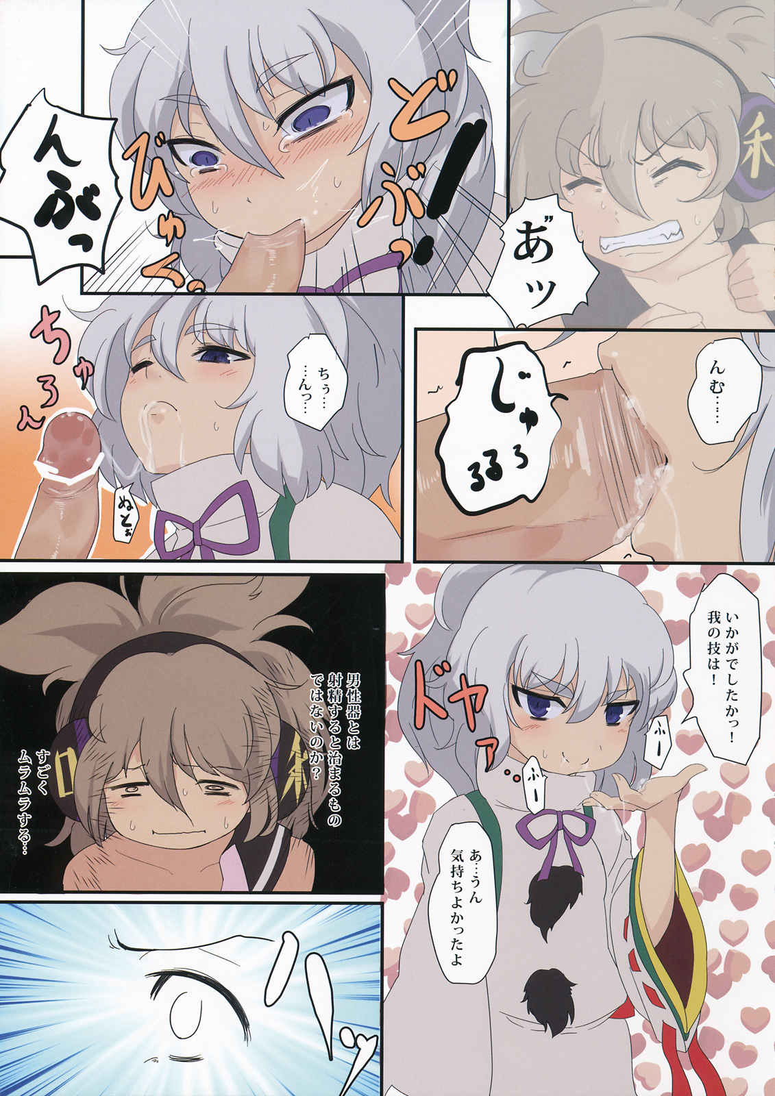 Mikotonori o Ukete wa Kanarazu Kunage! page 11 full