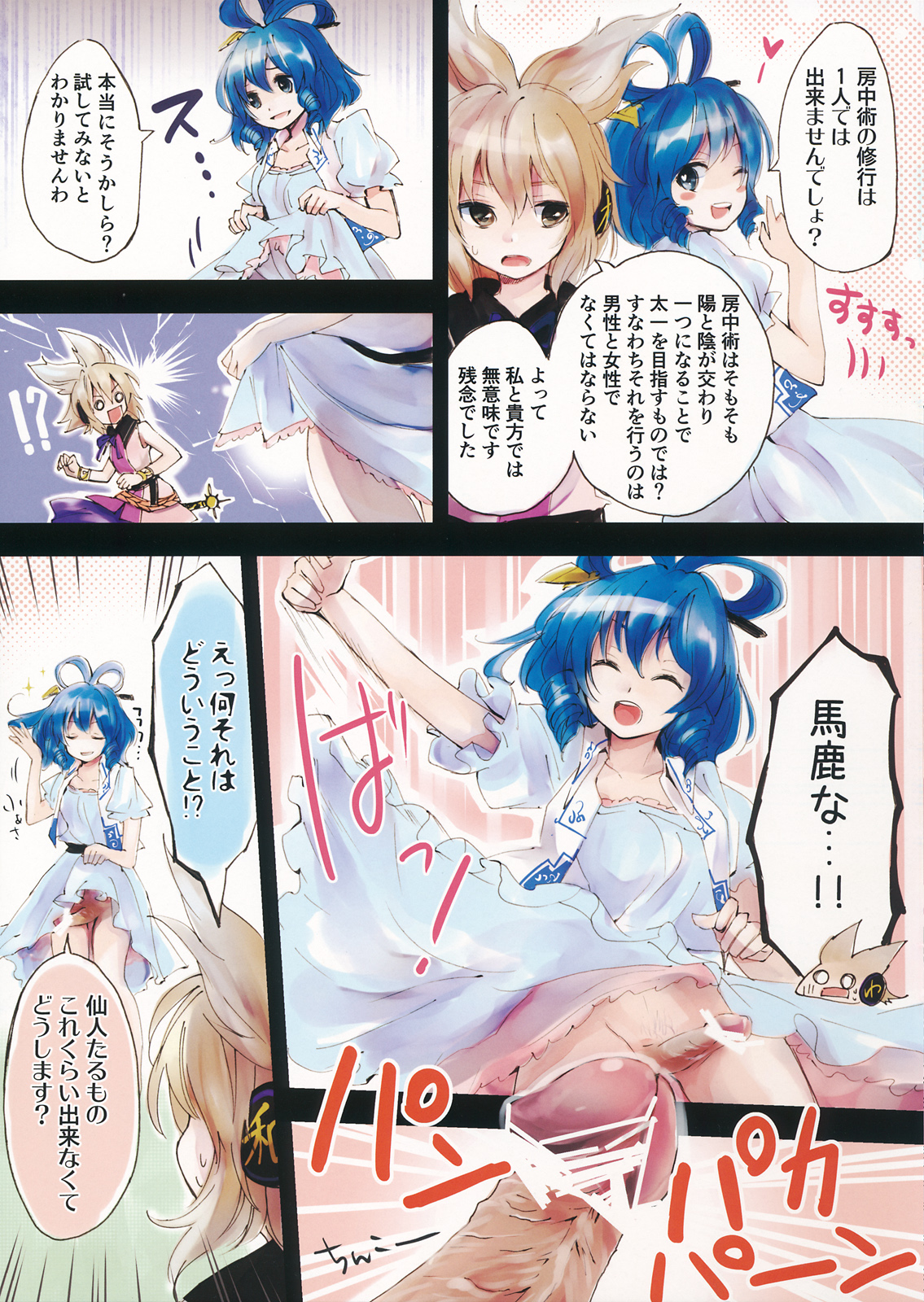 Mikotonori o Ukete wa Kanarazu Kunage! page 3 full