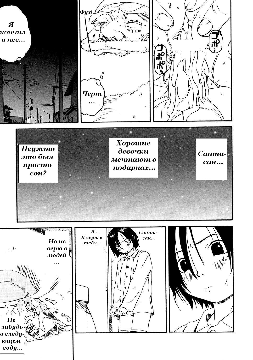 Santa Claus wa Gesuyarou | Девочка, которая не верила в Санту page 11 full