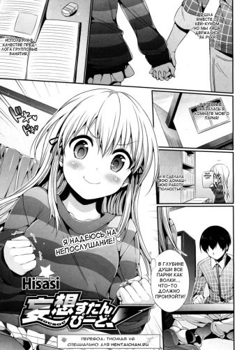 [Hisasi] Mousou Stampede! (COMIC Megastore 2011-03) [Russian] [ThomasVG] cover