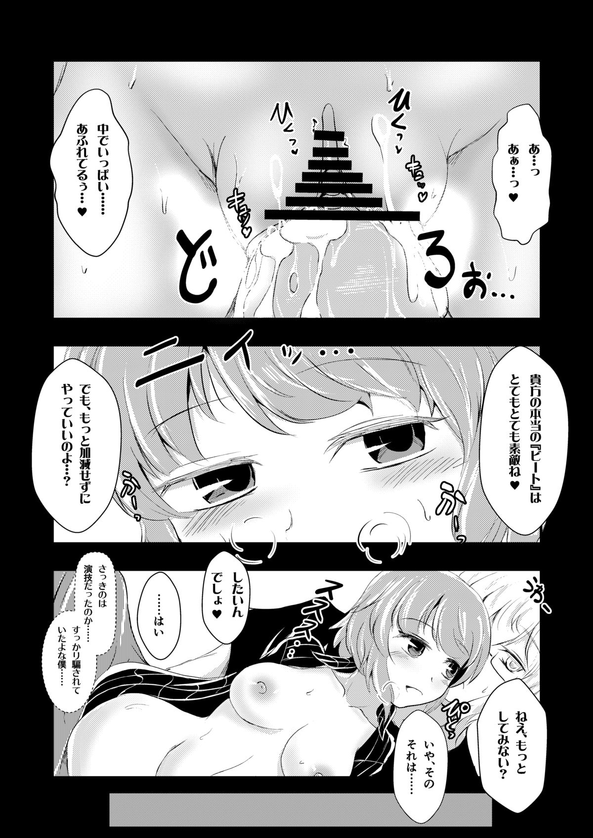 Raiko-san to Asobou page 12 full