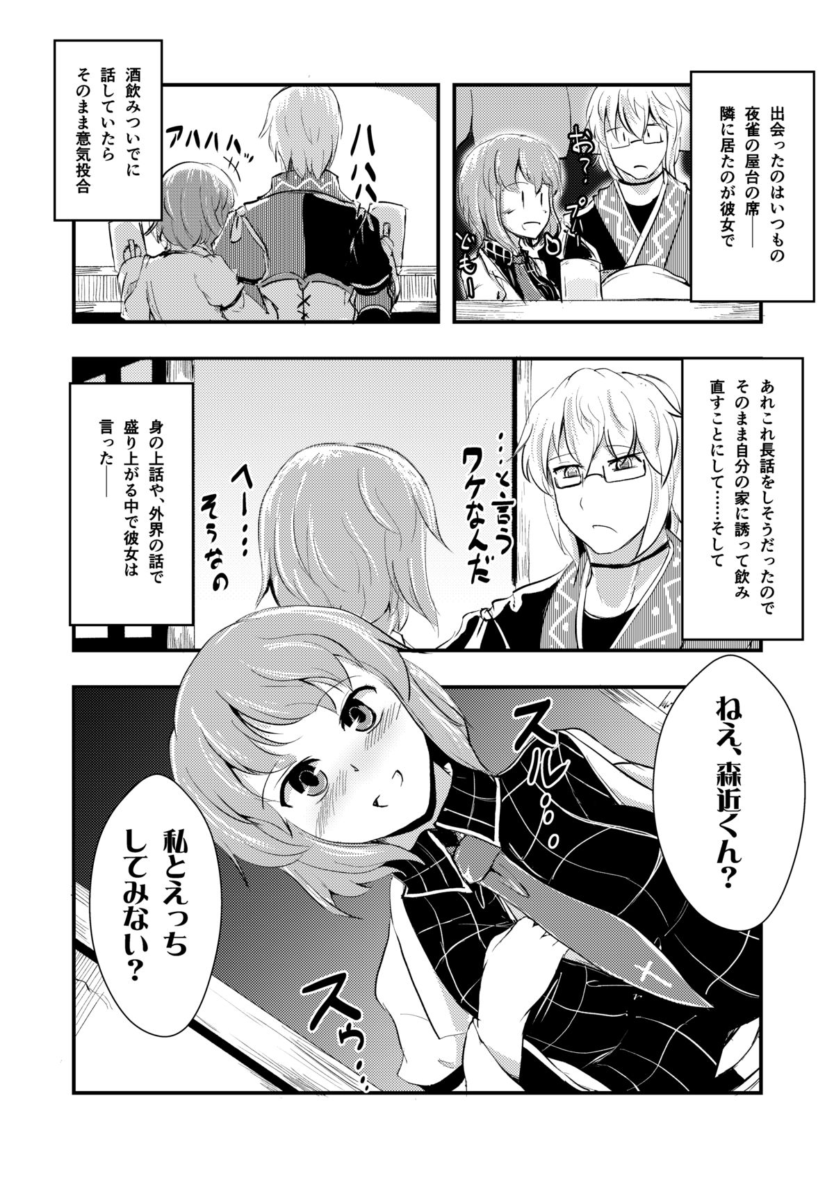 Raiko-san to Asobou page 4 full