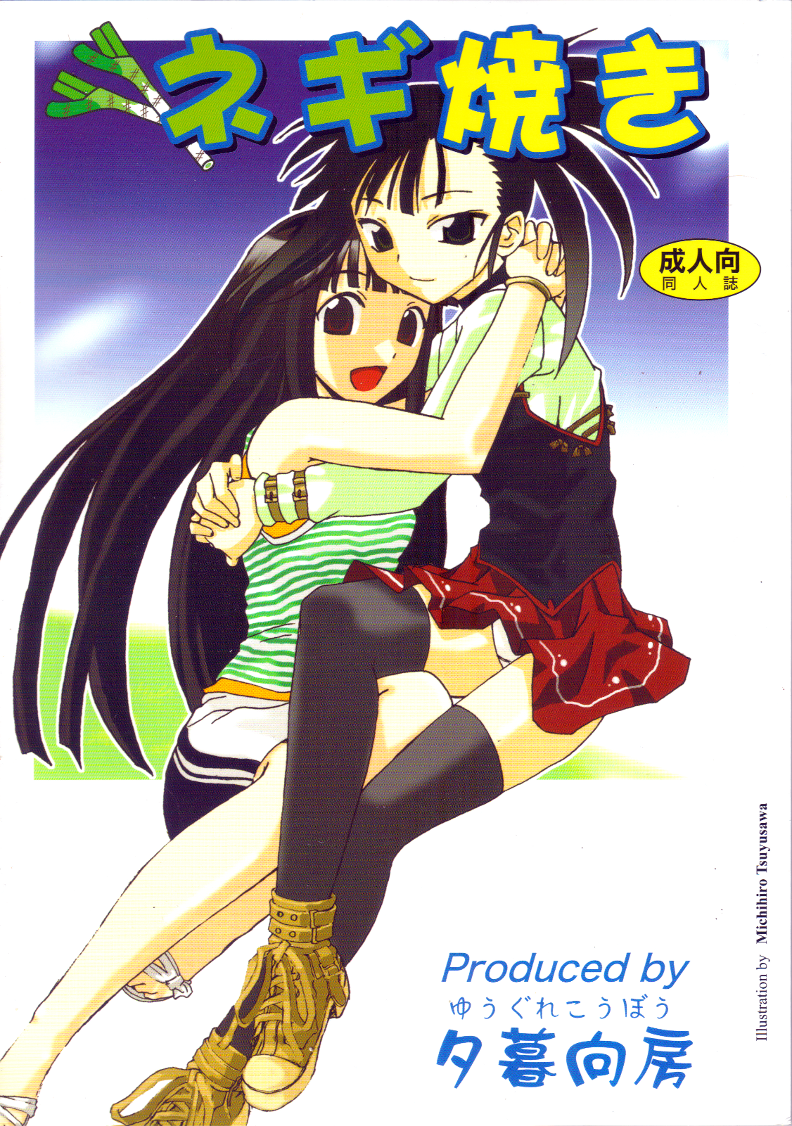Negi Yaki page 1 full