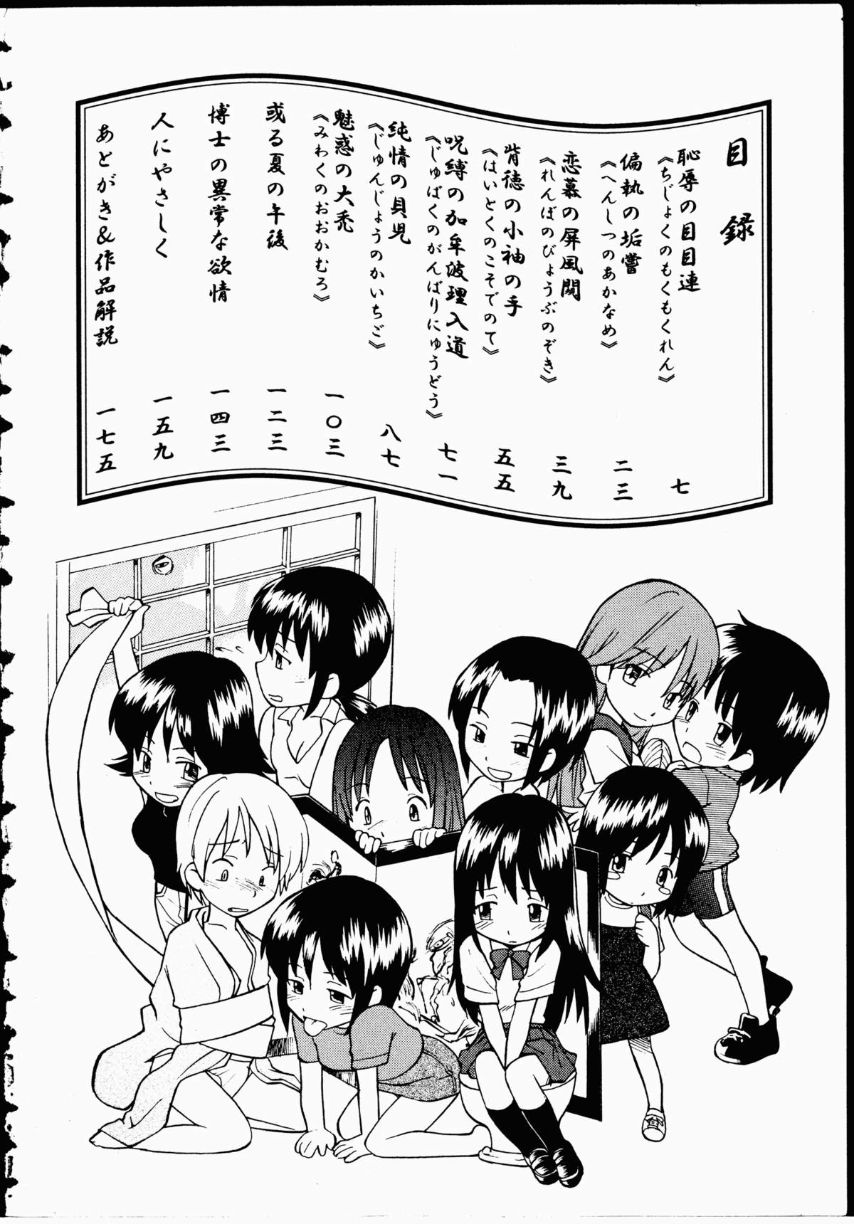 Youen Hyaku Monogatari page 5 full