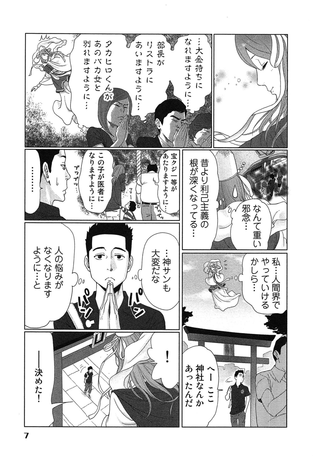 Megami to Ichinen Kura Shite Mita. 1 page 11 full
