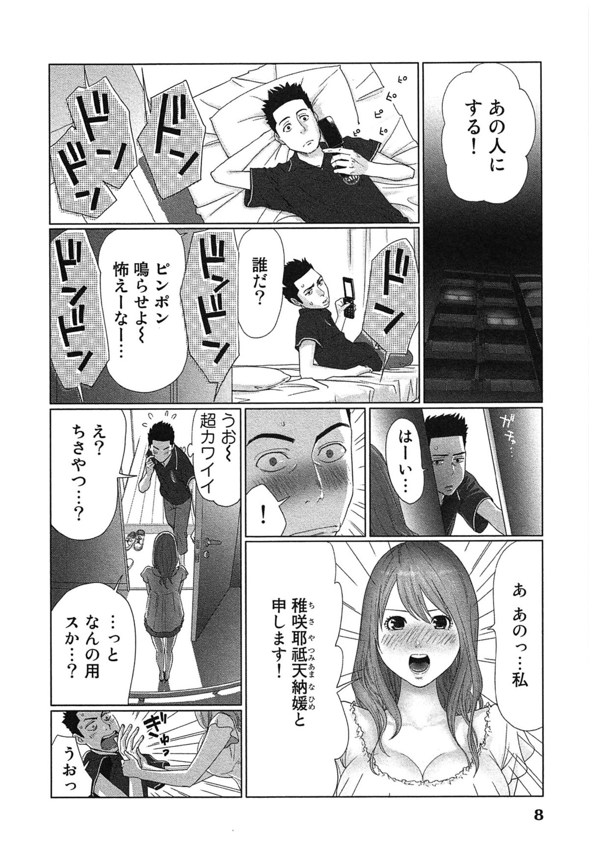 Megami to Ichinen Kura Shite Mita. 1 page 12 full
