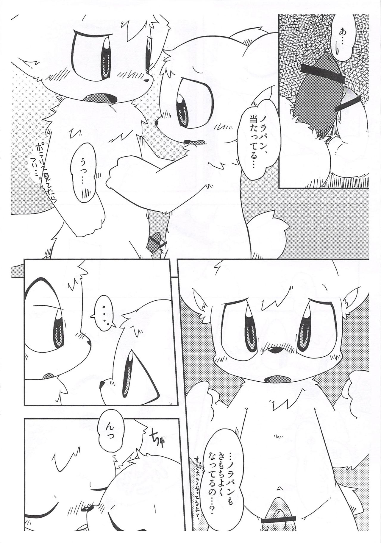 泥棒ネコの本4.5 page 11 full