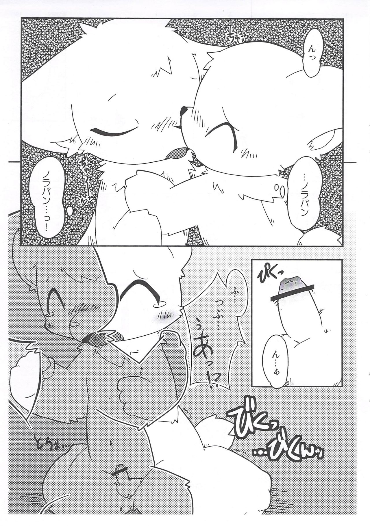 泥棒ネコの本4.5 page 12 full