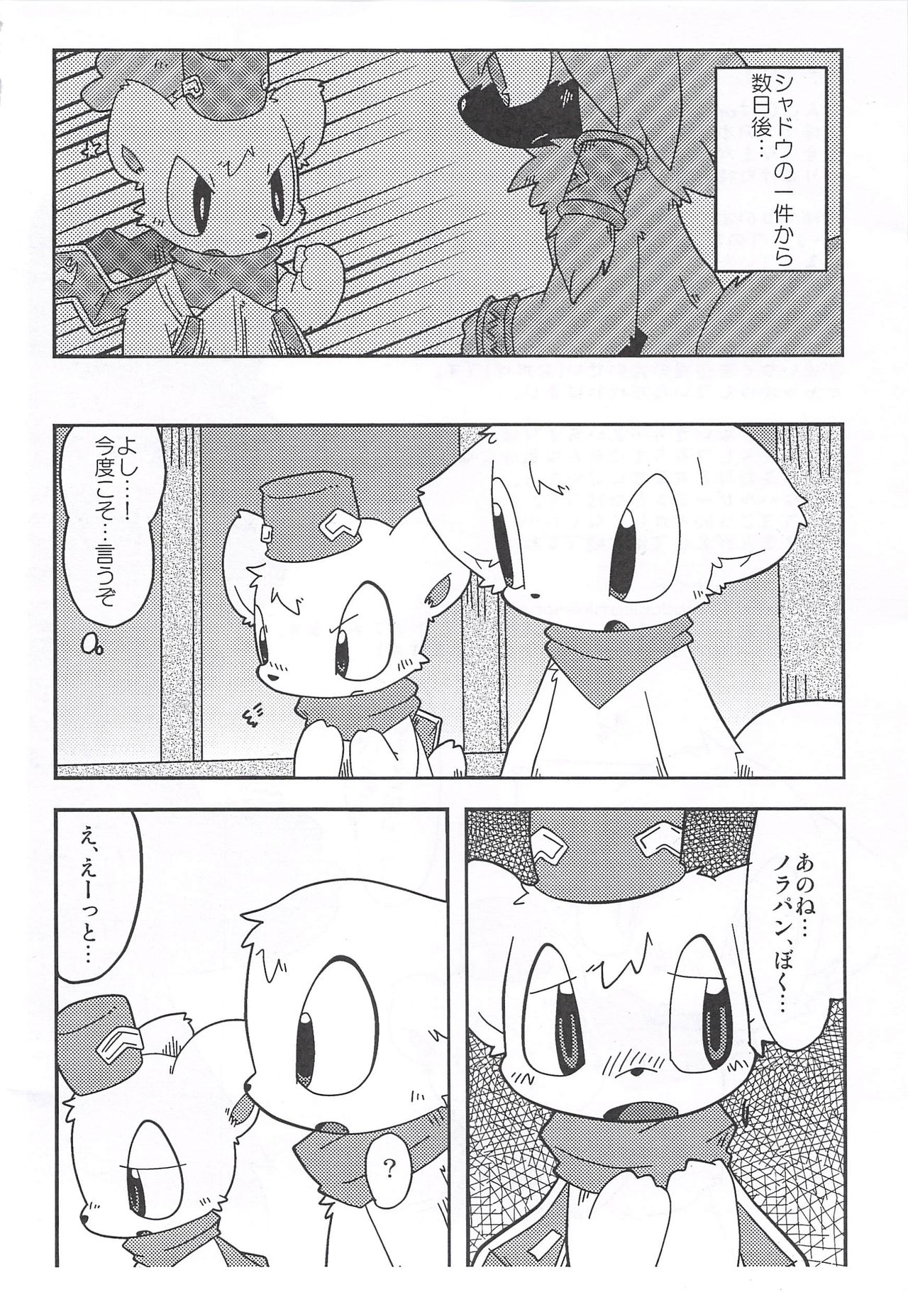 泥棒ネコの本4.5 page 3 full