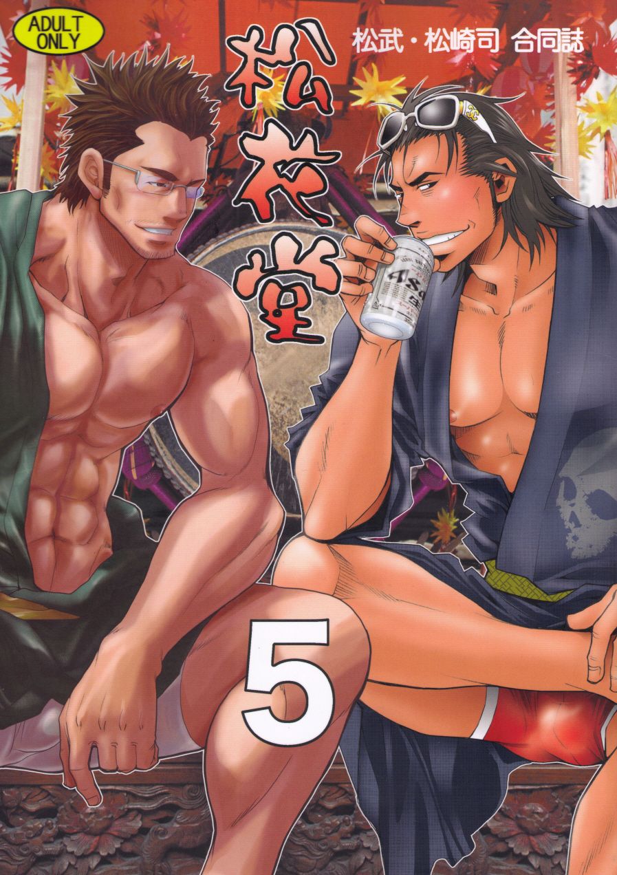 Shouka Dou #5 page 1 full