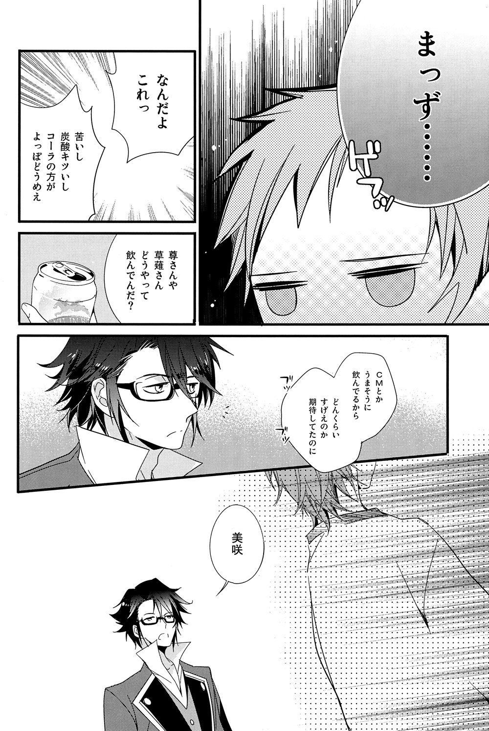 Misaki-kun 20-sai! page 11 full