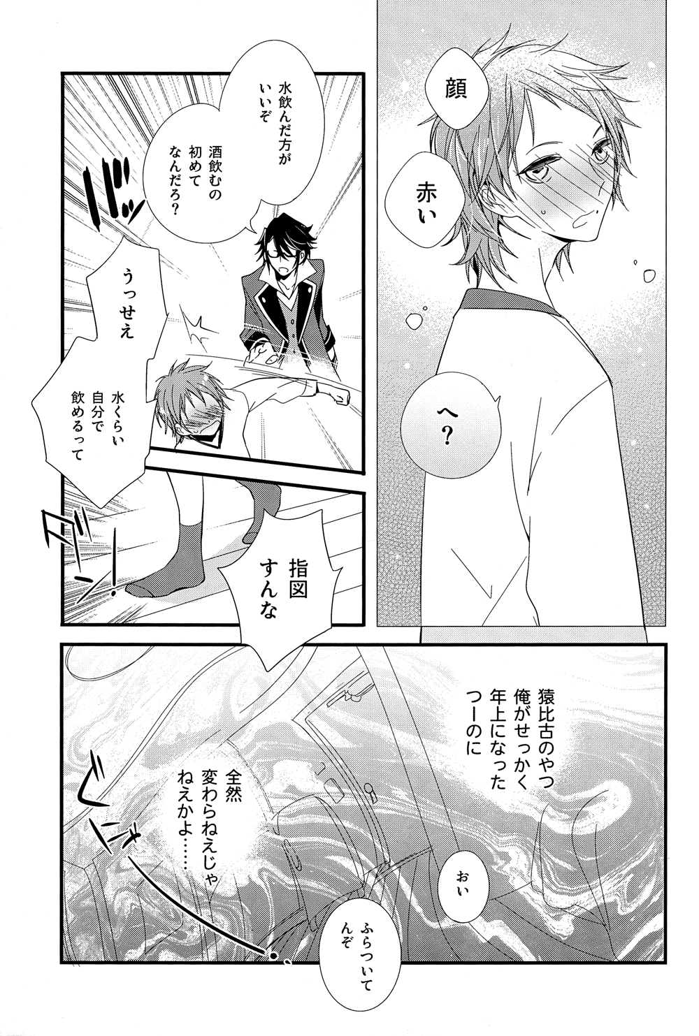 Misaki-kun 20-sai! page 12 full