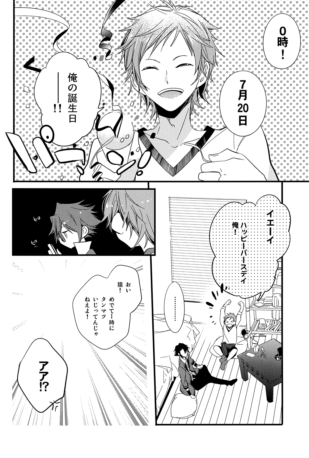 Misaki-kun 20-sai! page 5 full