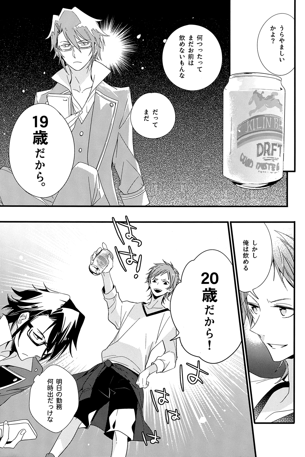 Misaki-kun 20-sai! page 8 full