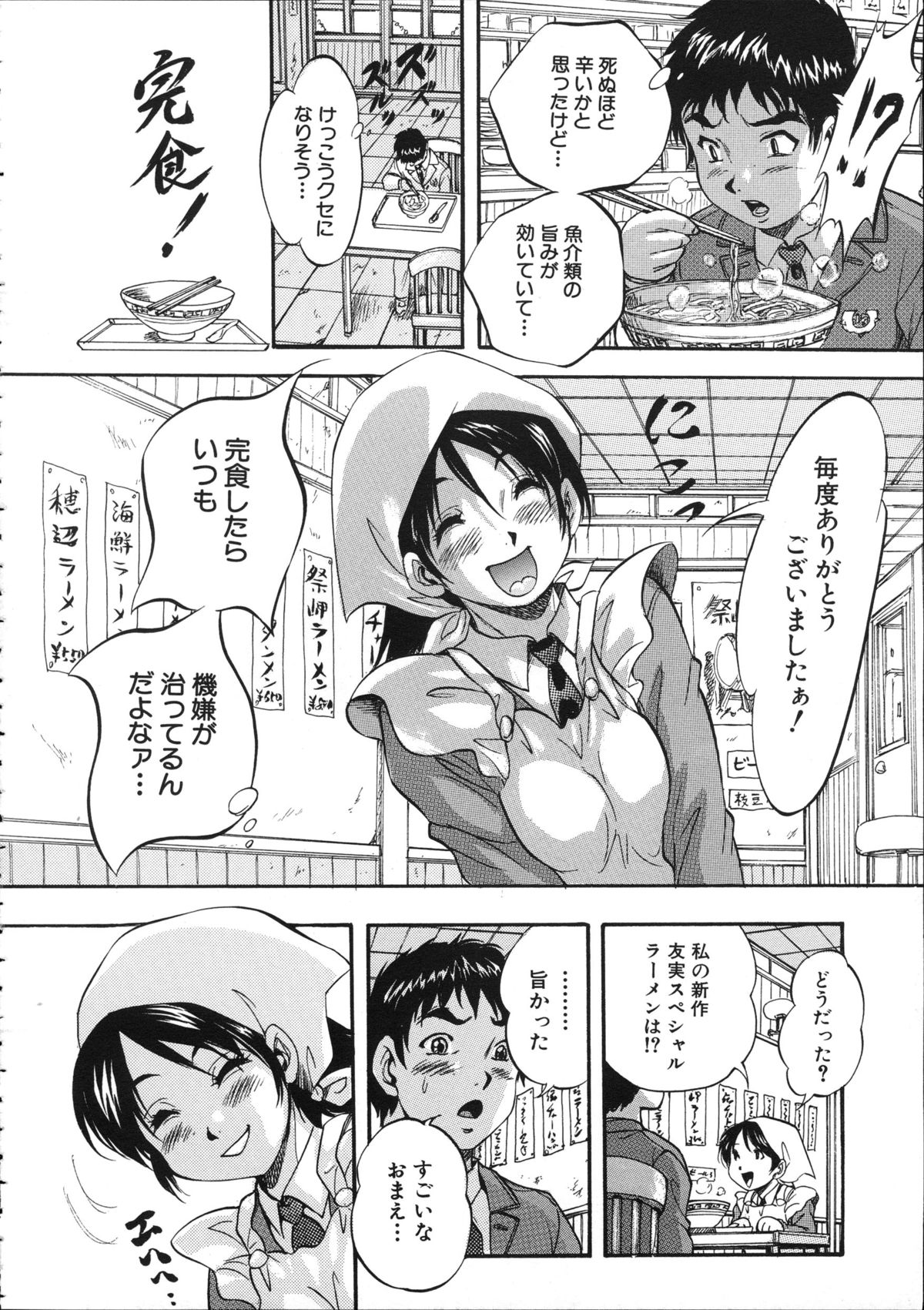 Hatsukoi Namahame Matsuri - The Namahame Festival page 11 full