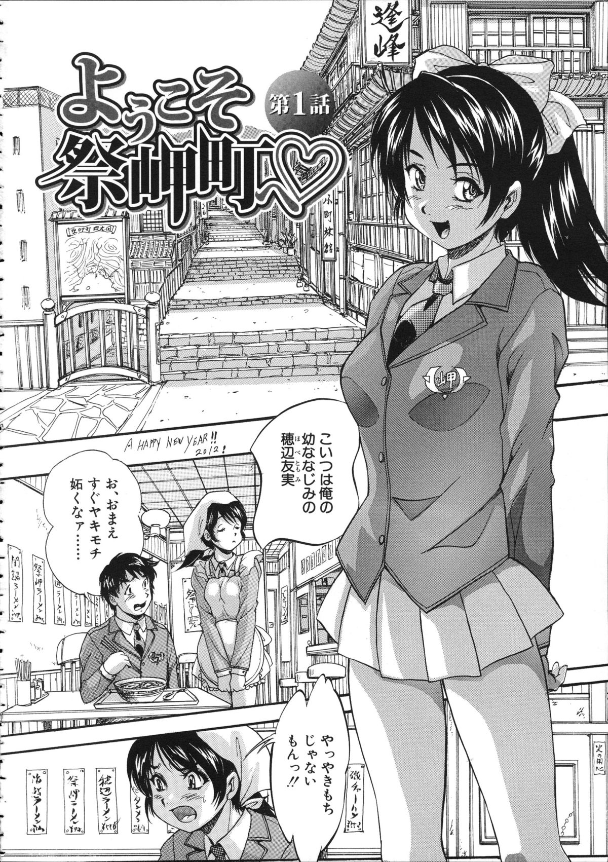 Hatsukoi Namahame Matsuri - The Namahame Festival page 9 full