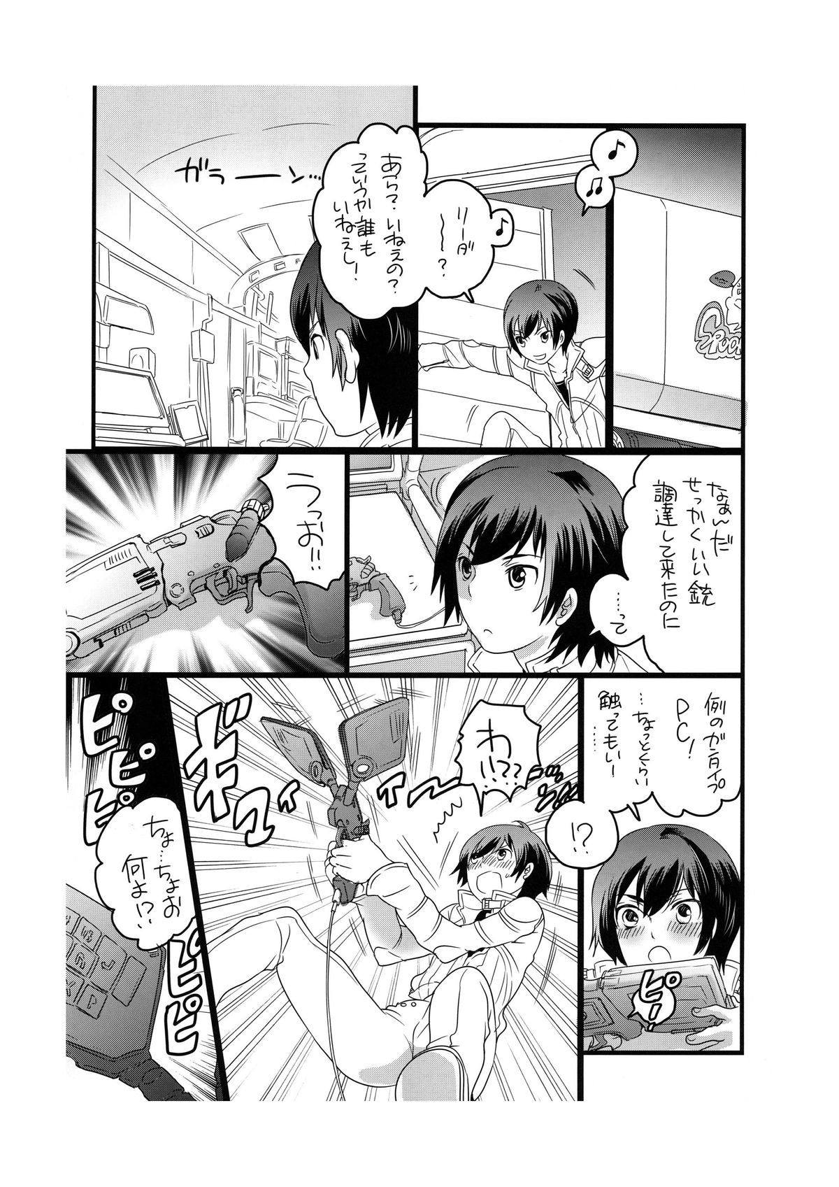 Akushitsu na Nakama ni Gochuui Kudasai page 3 full