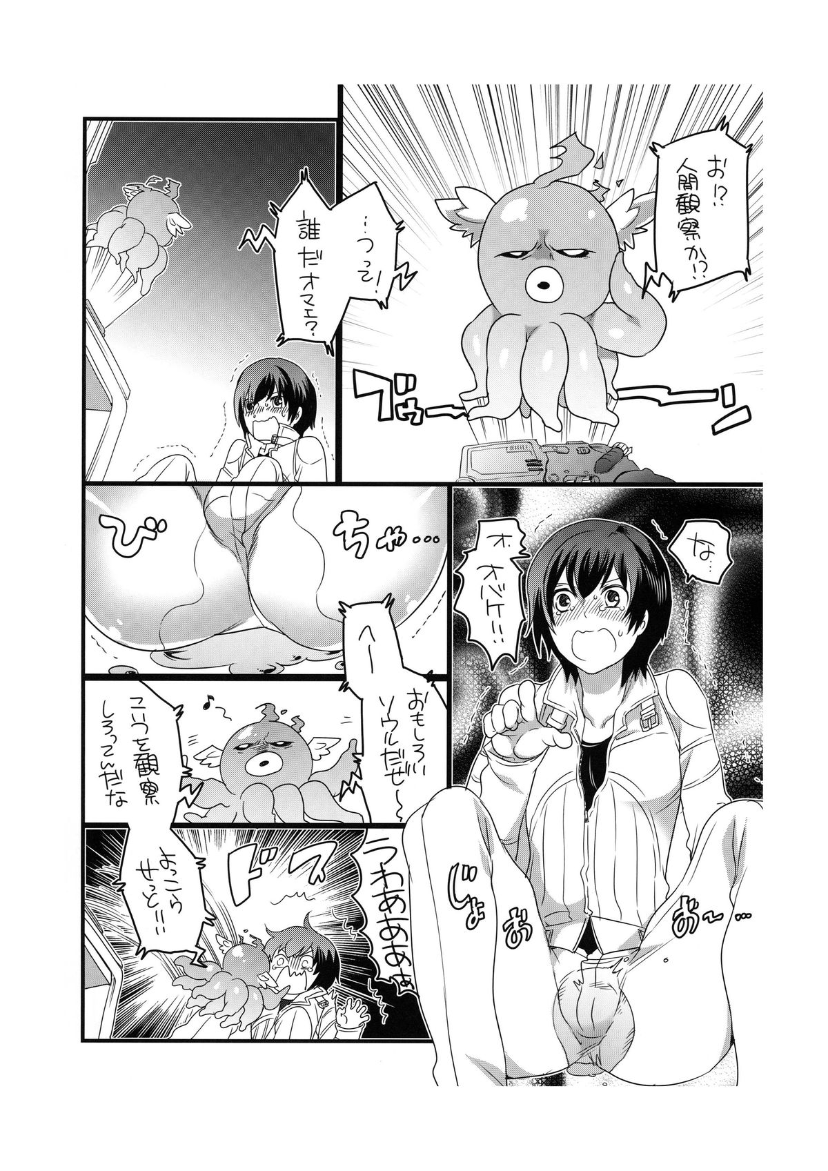 Akushitsu na Nakama ni Gochuui Kudasai page 4 full