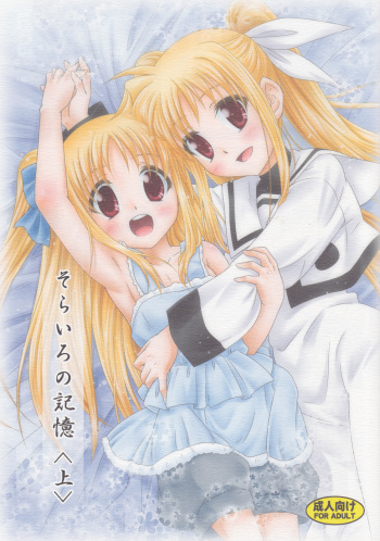 (C81) [SimpleClass (Shinozuki Kou)] Sorairo no Kioku <Jou> (Mahou Shoujo Lyrical Nanoha) [English] cover