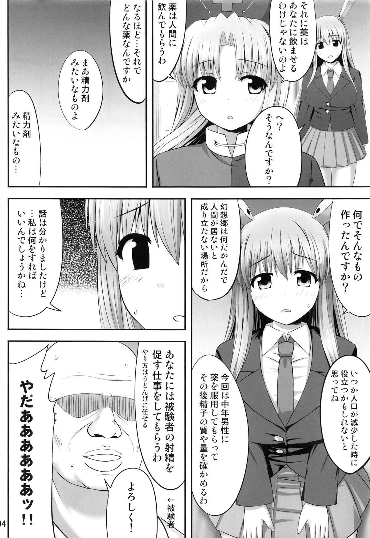 Kokushi Muso Udonge page 4 full
