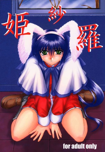 [Takane no Hanazono (Takane no Hana)] Himeshara (Kanon) cover