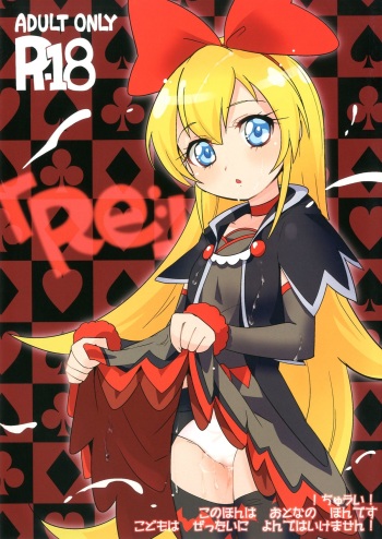 [EX35 (Kamaboko RED)] Re: (Dokidoki Precure) [Digital] cover