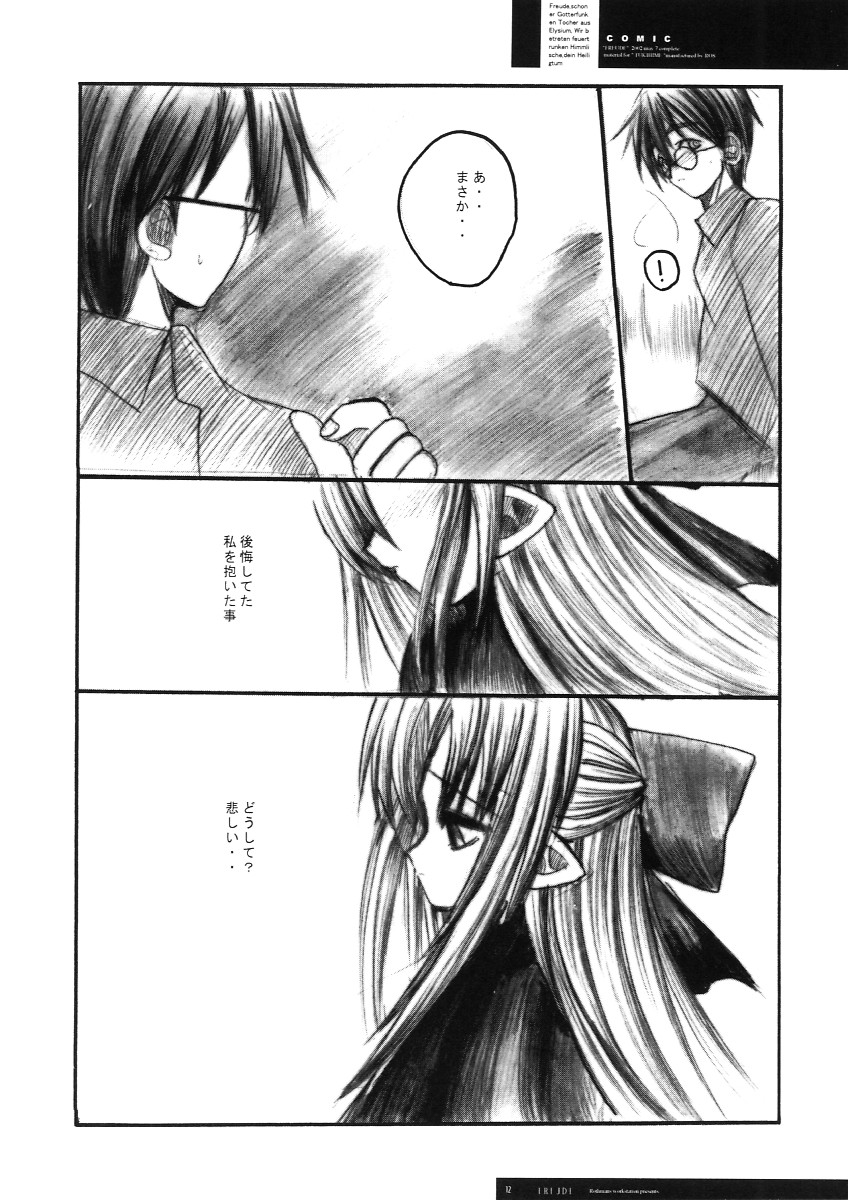 Freude Yorokobi no Uta page 11 full