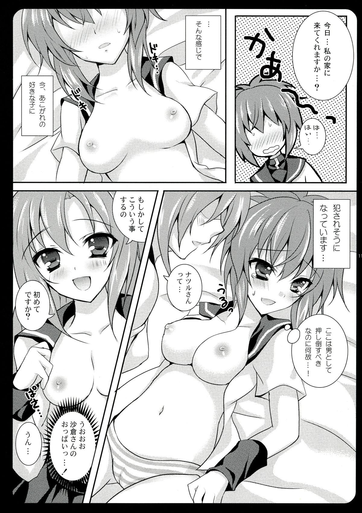 Go Go! Natsuru-chan page 11 full