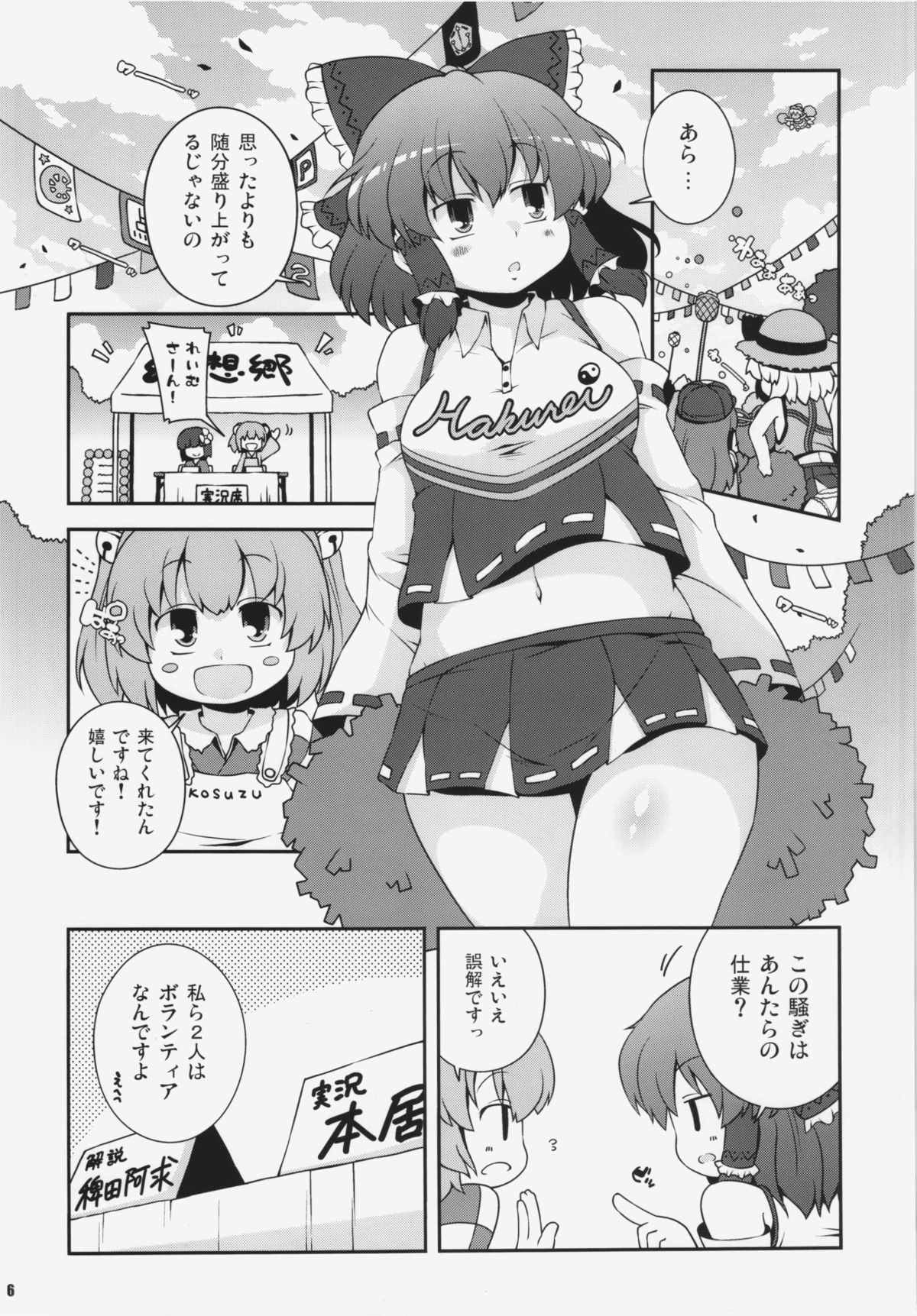 Chinchin Cheer Cheer Gensoukyou Daiundoukai page 6 full