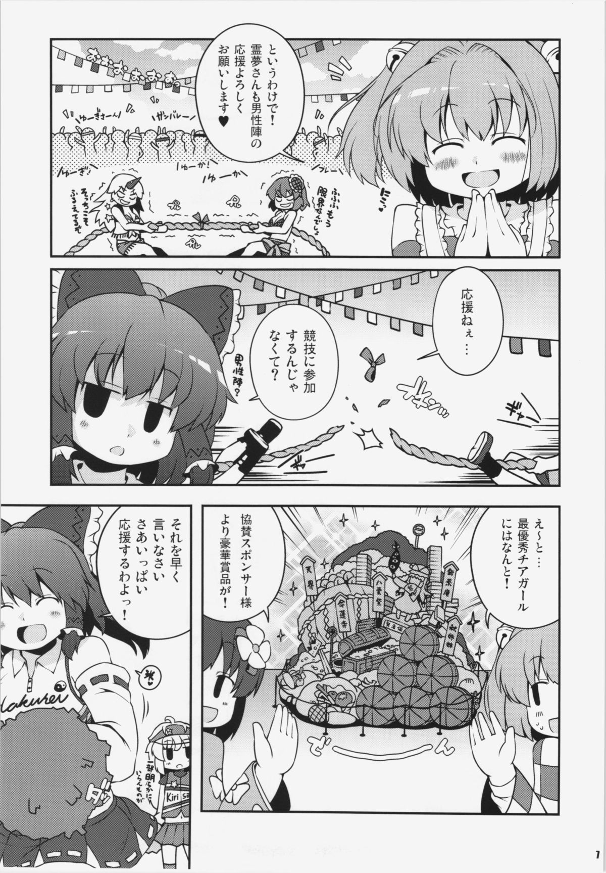 Chinchin Cheer Cheer Gensoukyou Daiundoukai page 7 full