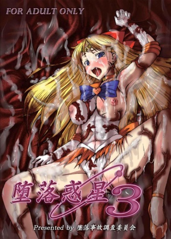(C78) [Daraku Jiko Chousa Iinkai (Sch-mit)] Daraku Wakusei 3 | Dark Planet 3 (Bishoujo Senshi Sailor Moon) [English] [_ragdoll] cover