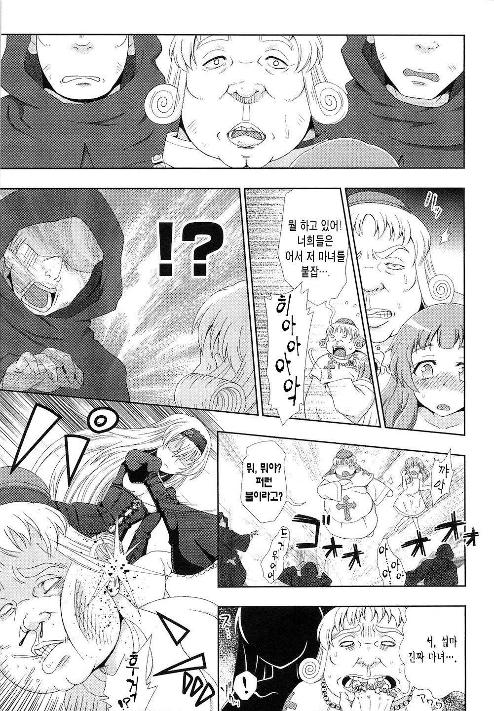 Walpurgis no Inmu Aido Iris page 9 full