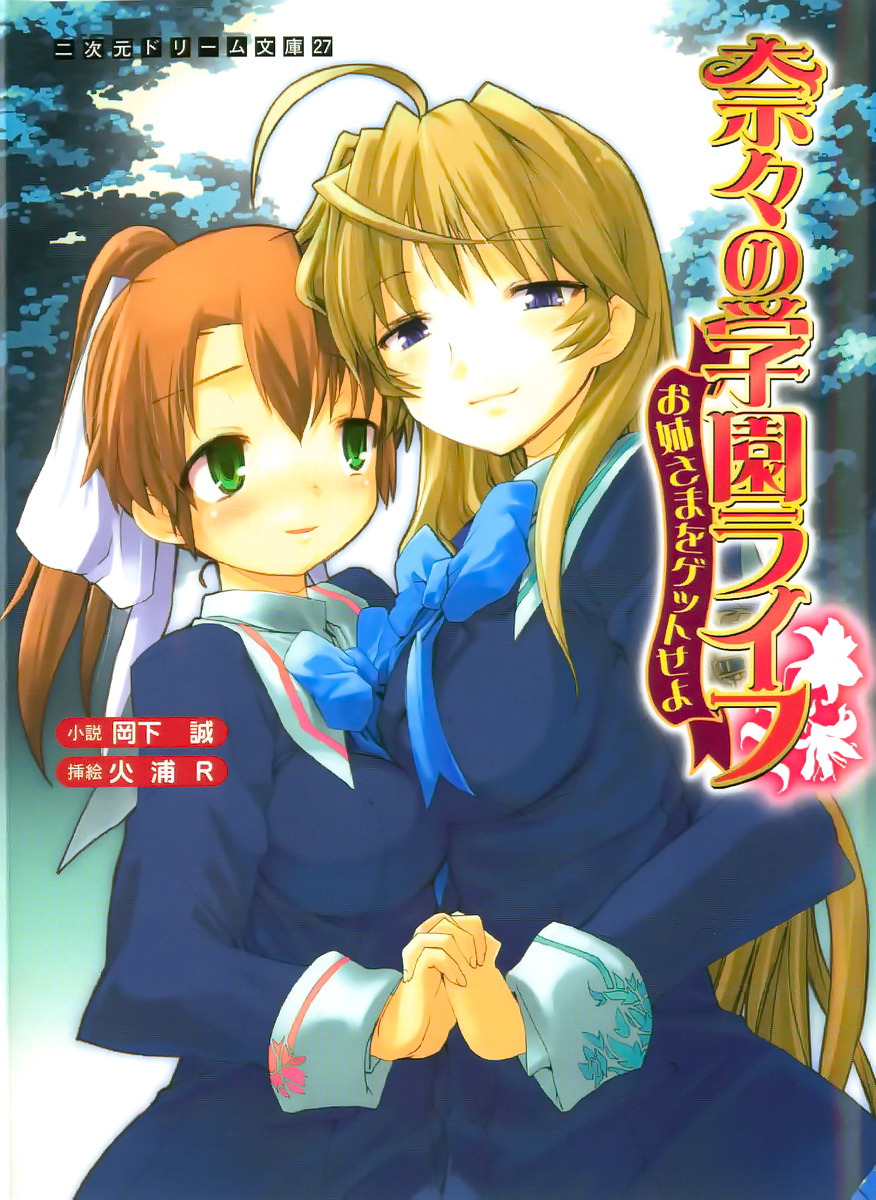 Nana no Gakuen Life - Oneesama wo Get Seyo page 1 full