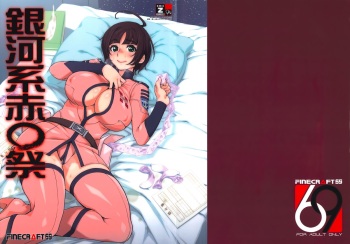 (C85) [Finecraft69 (6ro-)] Gingakei Sekidousai (Space Battleship Yamato 2199) cover