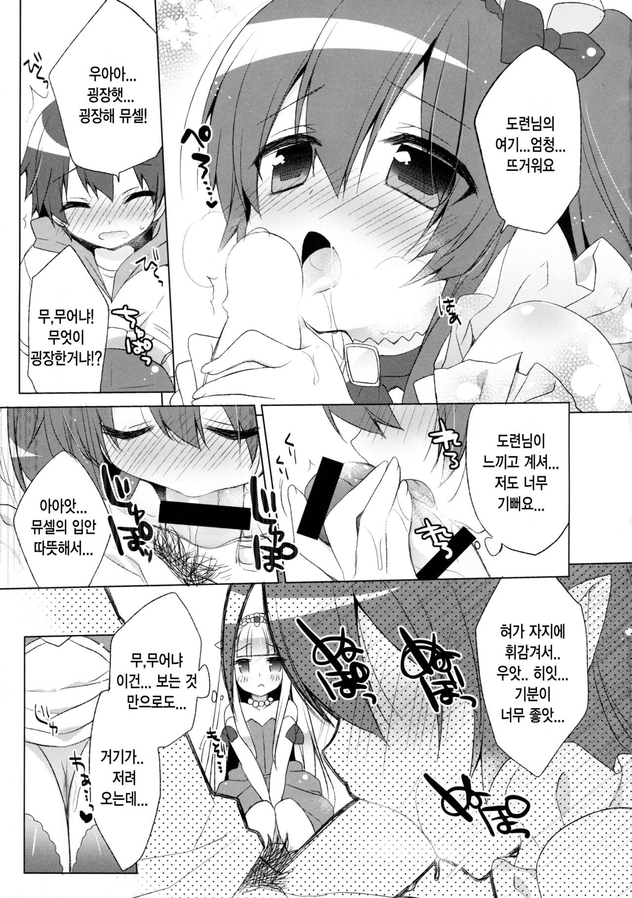 Triangle Sympathy page 11 full