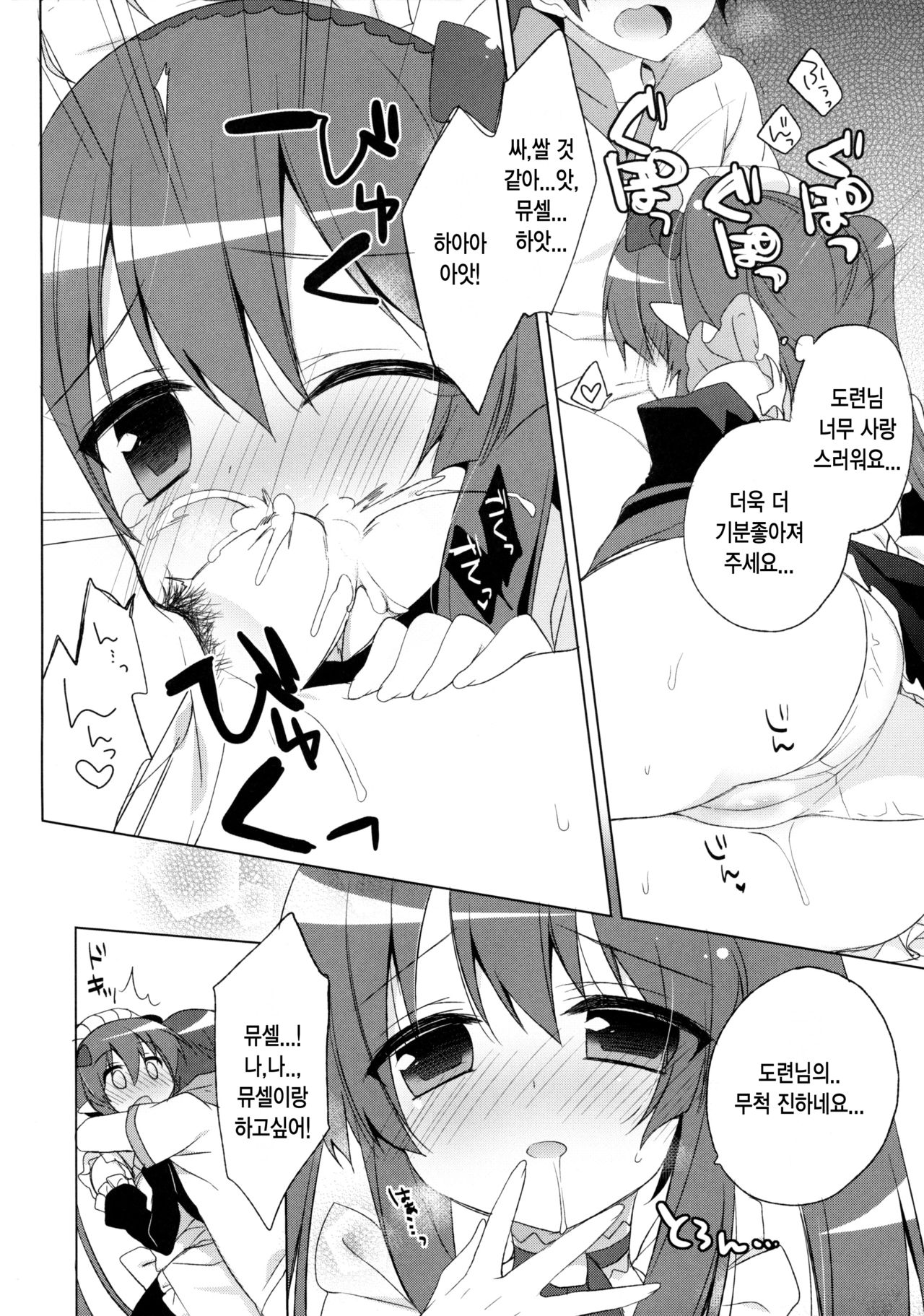 Triangle Sympathy page 12 full