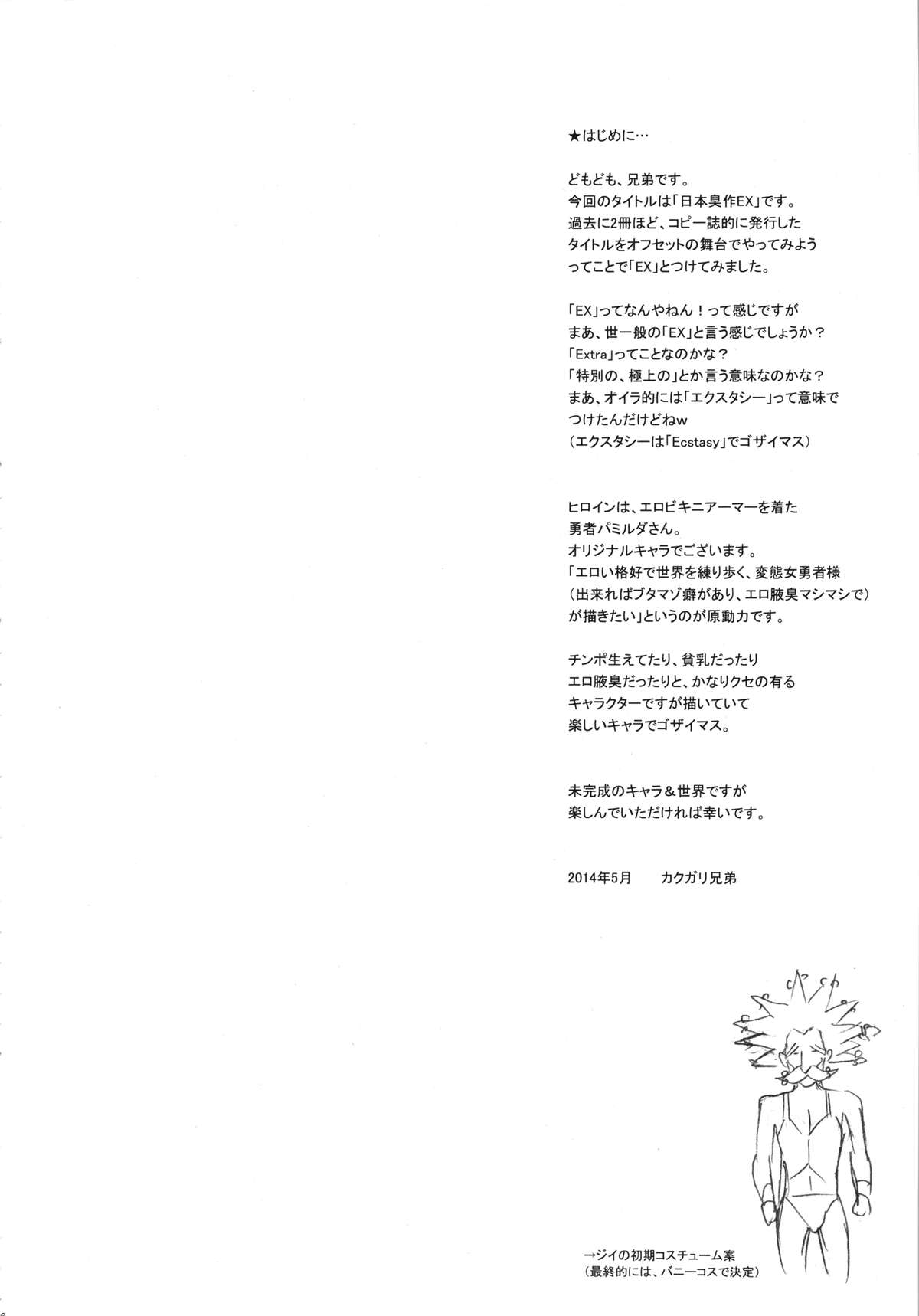 Nippon Shuusaku EX page 6 full