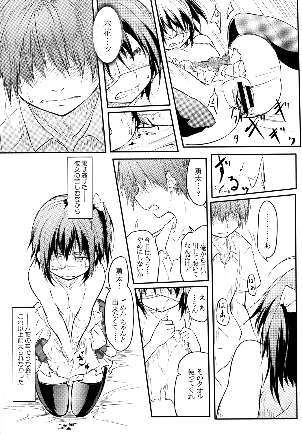 Ore no Honoo ni Dakarete Kiero page 12 full