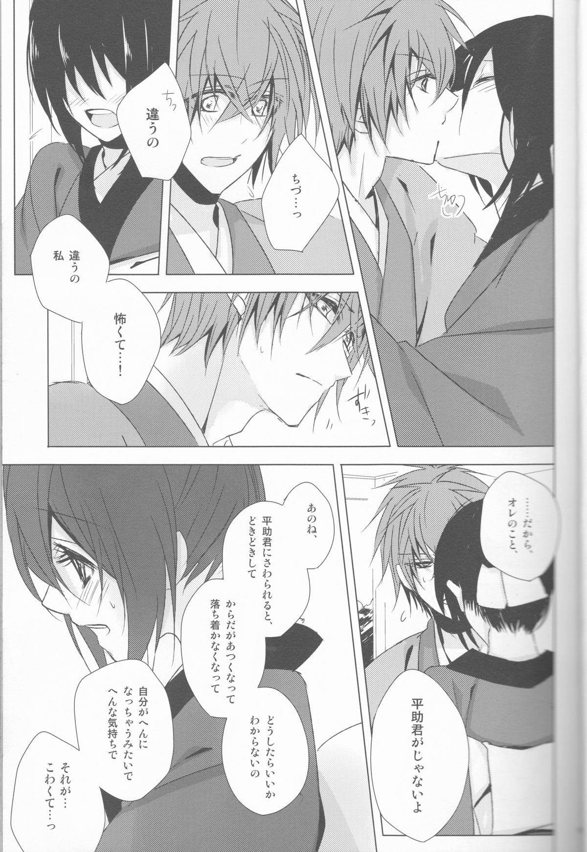 HeiChizu no Erohon no Shoyabon page 11 full