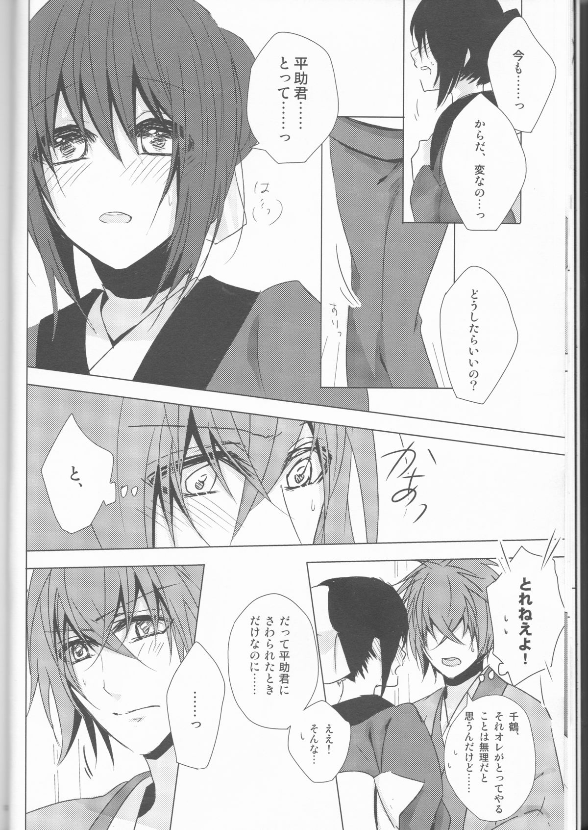 HeiChizu no Erohon no Shoyabon page 12 full