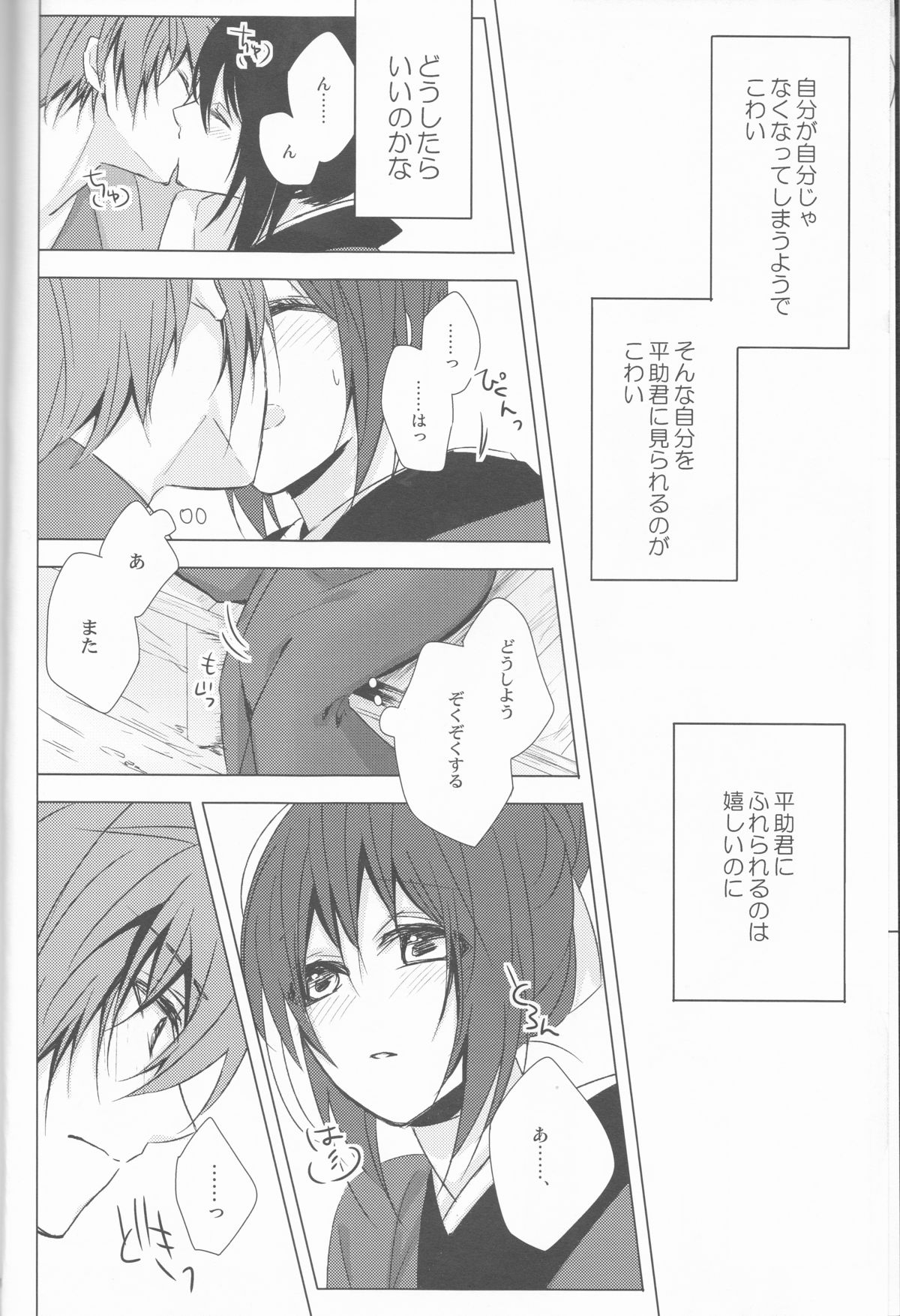 HeiChizu no Erohon no Shoyabon page 6 full