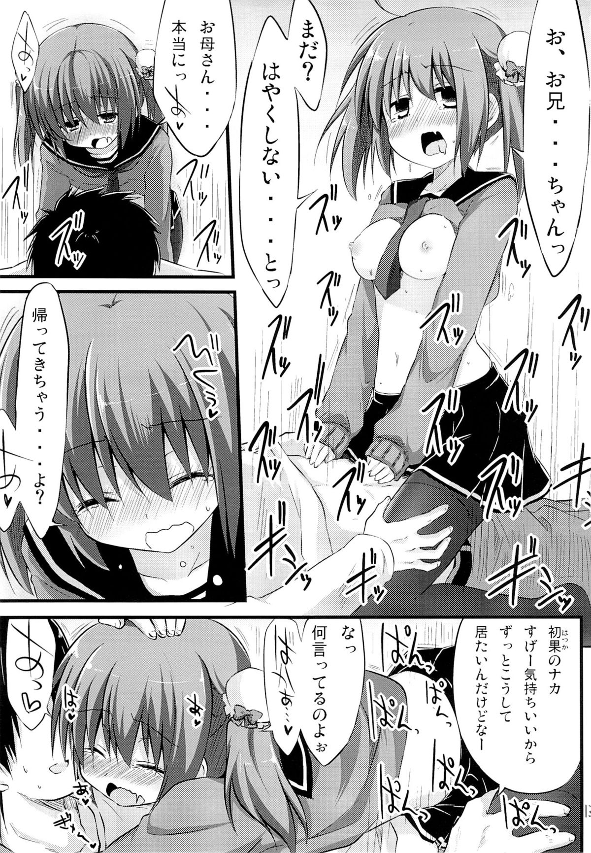 Kanojo toka Inai node Kyou mo Imouto ni Yarasete to Dogeza shimasu. page 12 full
